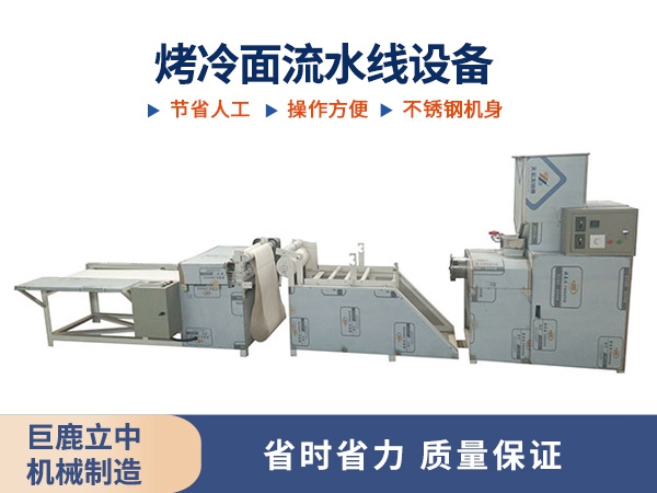 烤冷面流水线